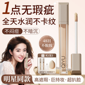 遮瑕膏盘液体笔提亮遮盖修饰面部瑕疵水润不易脱妆正品 官方旗舰店