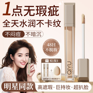 遮瑕膏盘液体笔提亮遮盖修饰面部瑕疵水润不易脱妆正品 官方旗舰店
