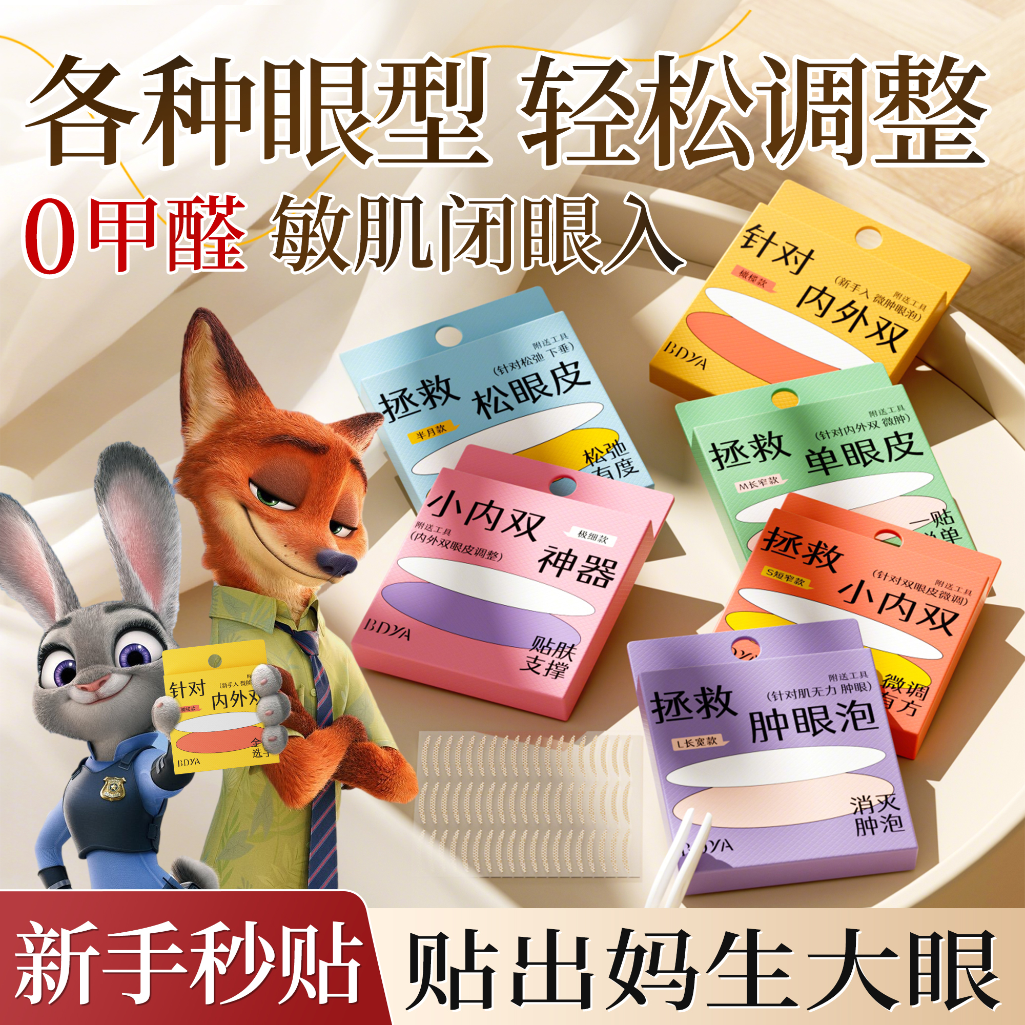 央ma力推|热销百万&双眼皮贴