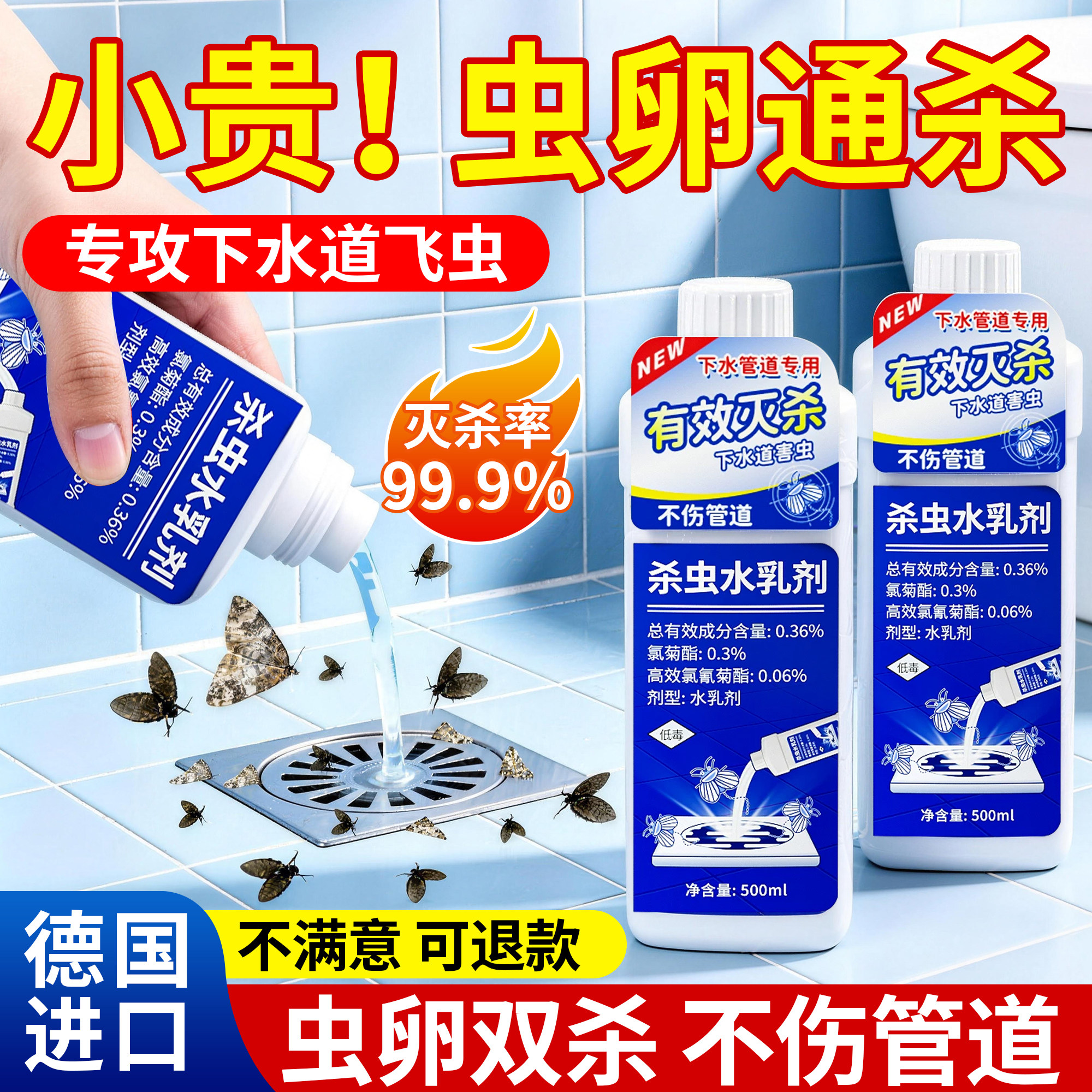 下水道小飞虫灭杀神器杀虫剂水乳卫生间室内蛾专用蚋管道除虫除臭