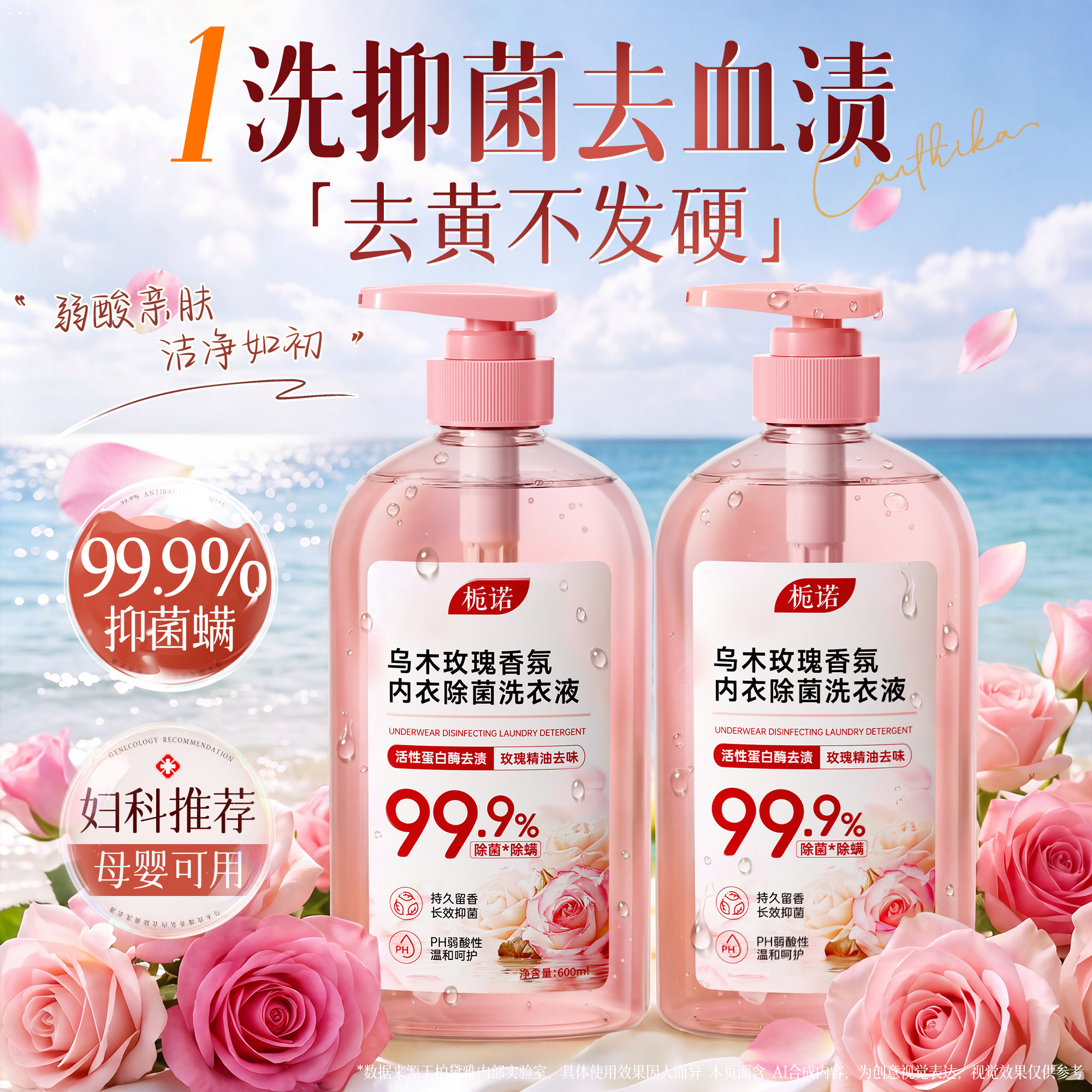 女士专用香氛内衣裤洗衣液抑杀菌清洁去黄去血渍正品官方旗舰店