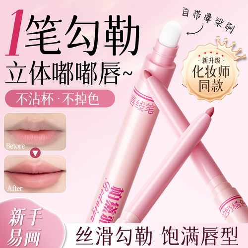 姜乘澜同款推荐！徒手丰唇唇线笔