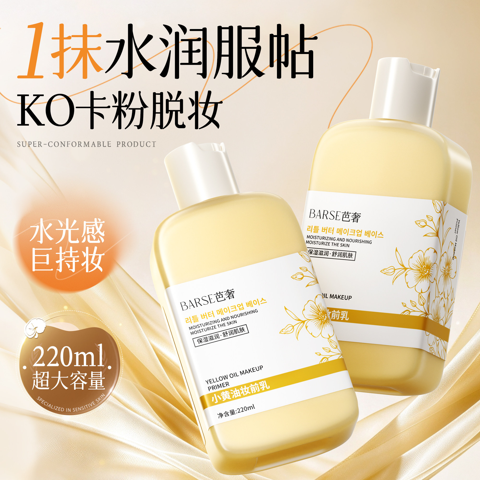 黄油妆前乳贴贴霜水润保湿隐形毛孔不卡粉遮瑕提亮服帖甘油打底霜