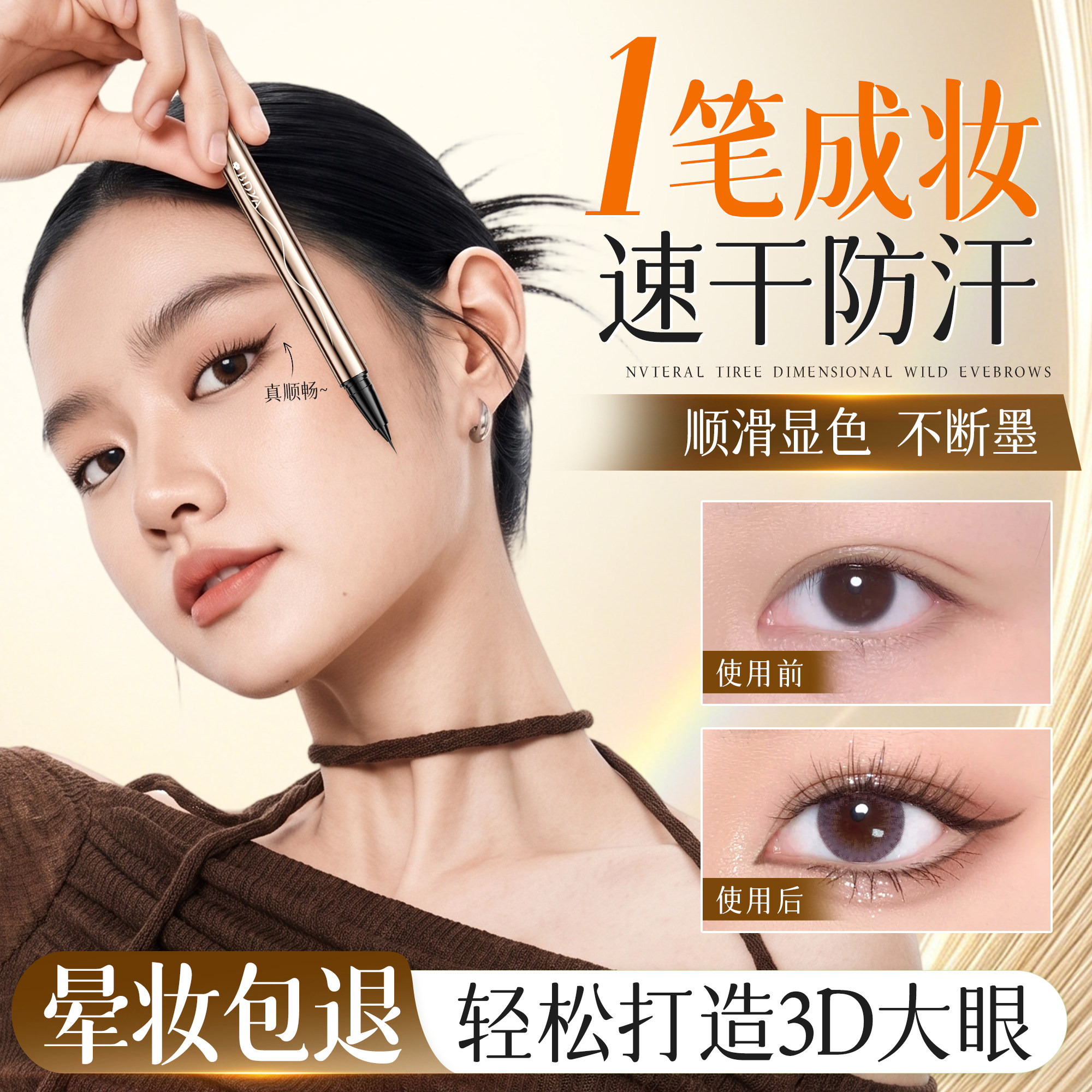 【姜乘澜推荐】防汗不晕染眼线笔图片