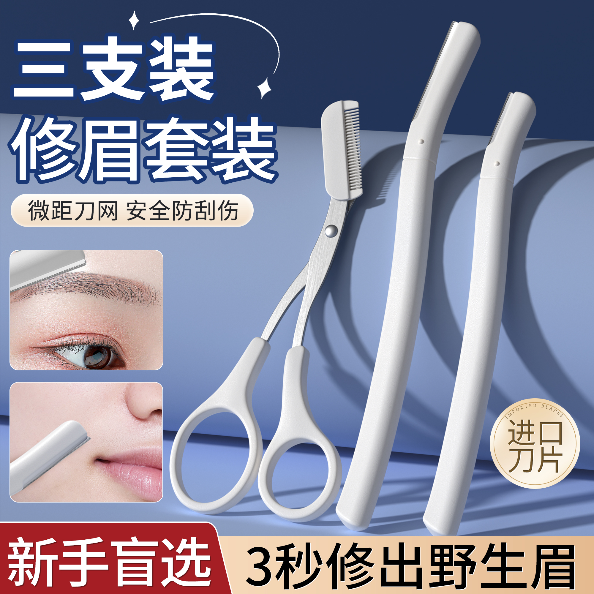 央ma推荐|热销百万&修眉刀第一名