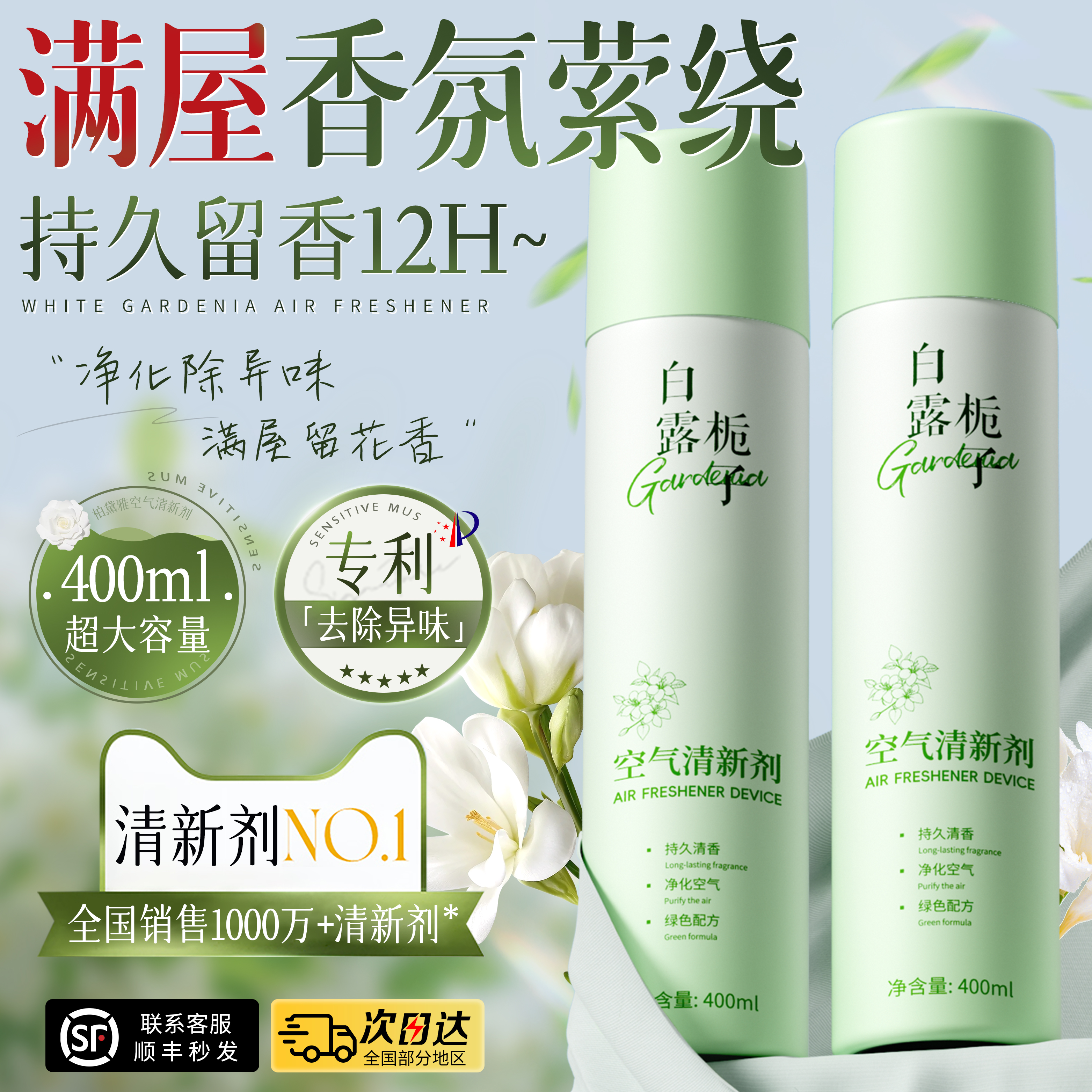 央妈力荐爆款!空气清新剂第一名