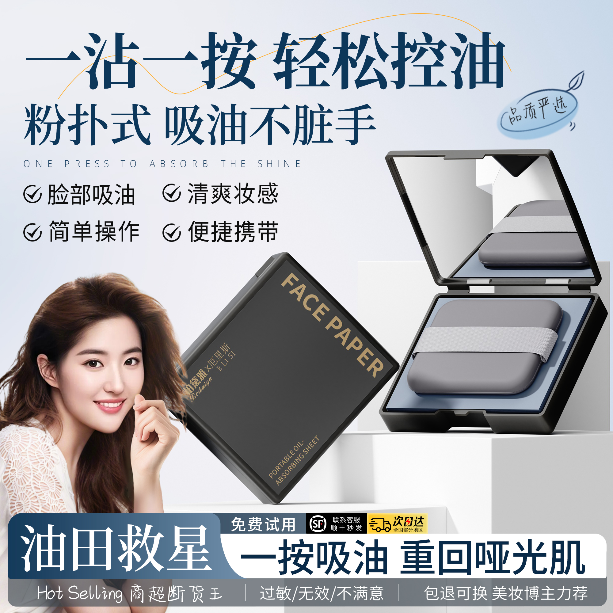 【美妆店断货王】央ma推荐吸油纸