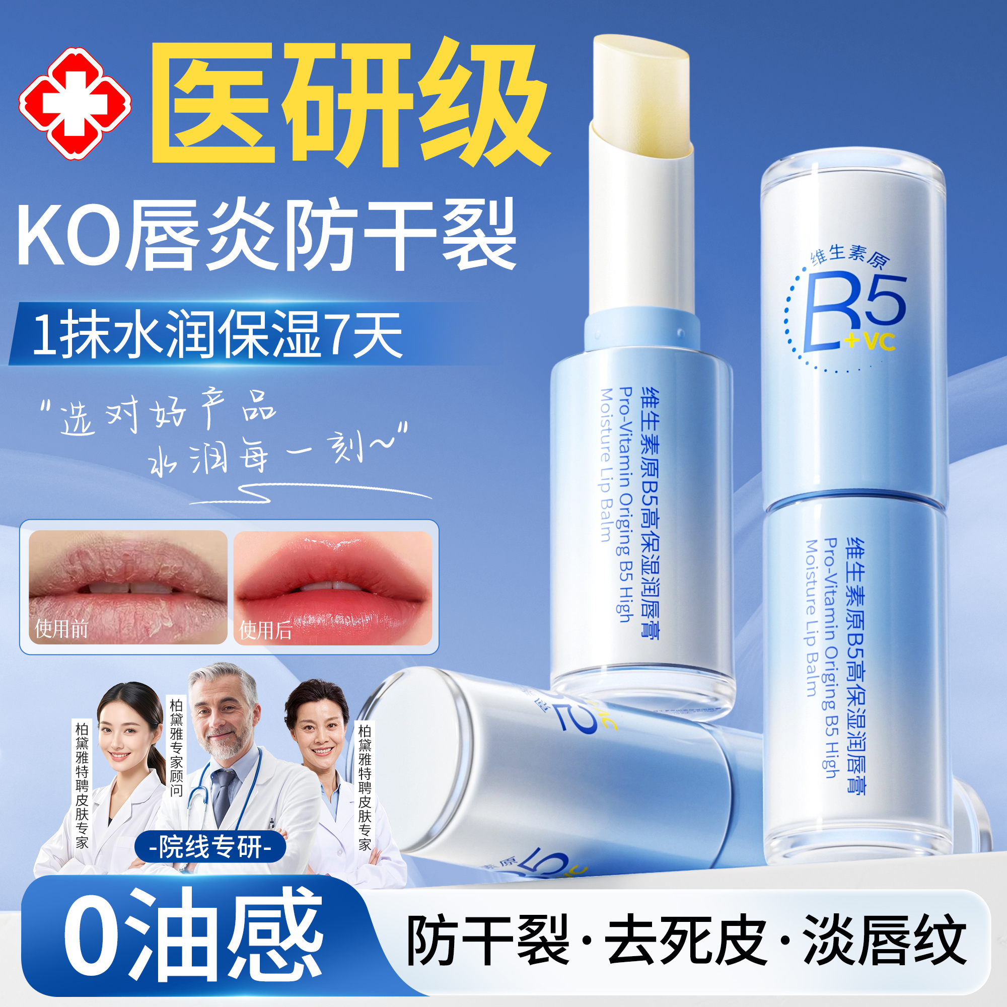 三甲医研|KO唇炎干裂纹唇膏第一