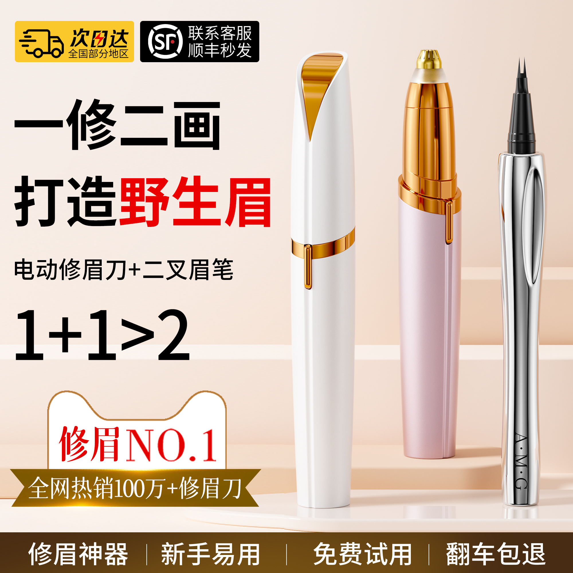 央ma力推&热销百万|电动修眉器