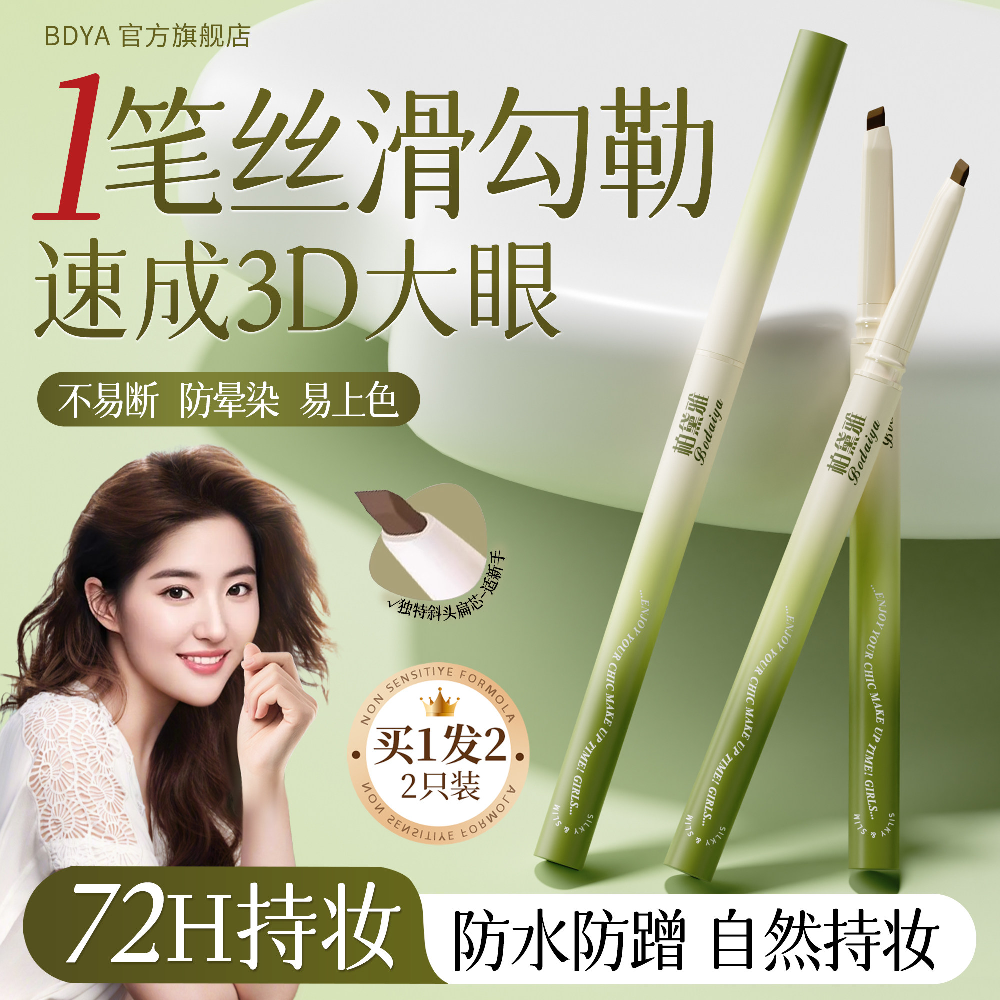 商超断货王！不晕染眼线笔第一名图片