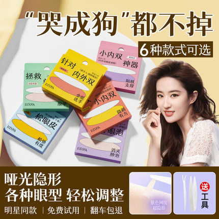 哑光双眼皮贴神器无痕自然大眼超隐形内双肿眼泡美目专用贴男女