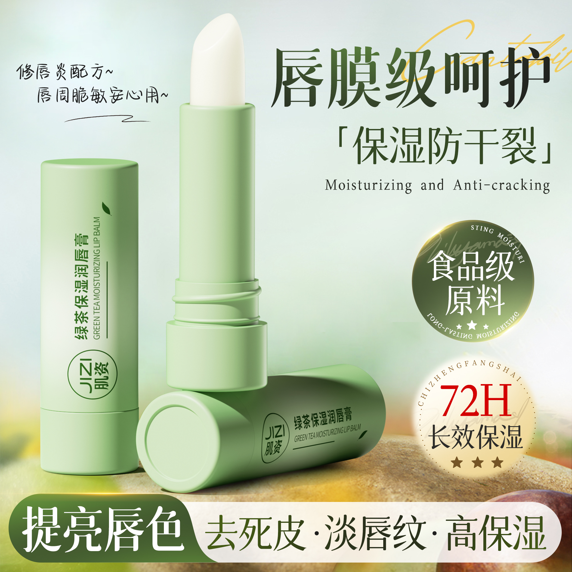 润唇膏保湿滋润补水淡化唇纹防干裂去死皮男女士官方旗舰店正品