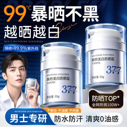 【山姆爆卖100W+】男士防晒第1名
