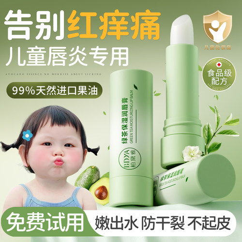 【儿科医研】儿童润唇膏第一名