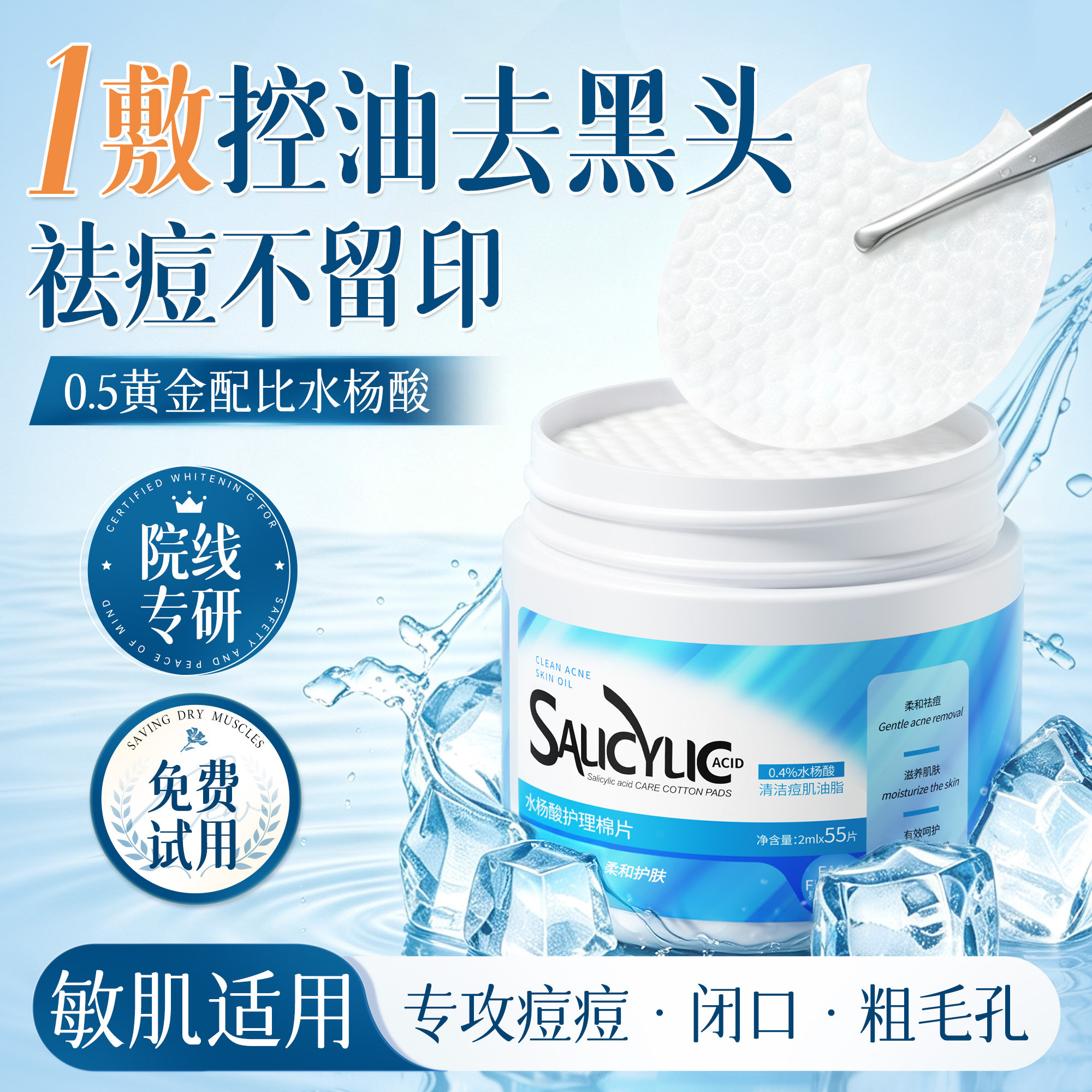 水杨酸棉片湿敷去黑头粉刺闭口收毛孔控油深层清洁痘痘控油湿敷棉
