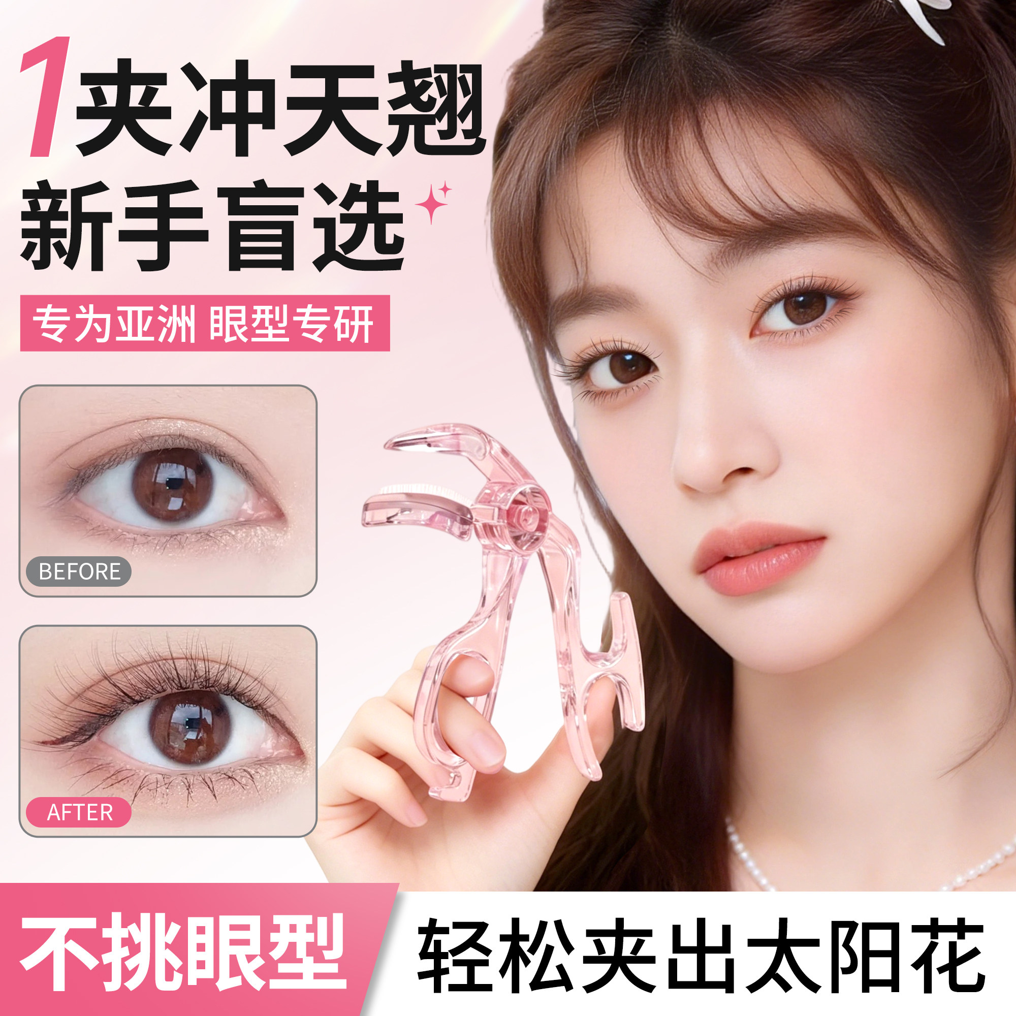 2026新款睫毛夹卷翘持久定型女局部广角夹睫毛器化妆师专用便携式