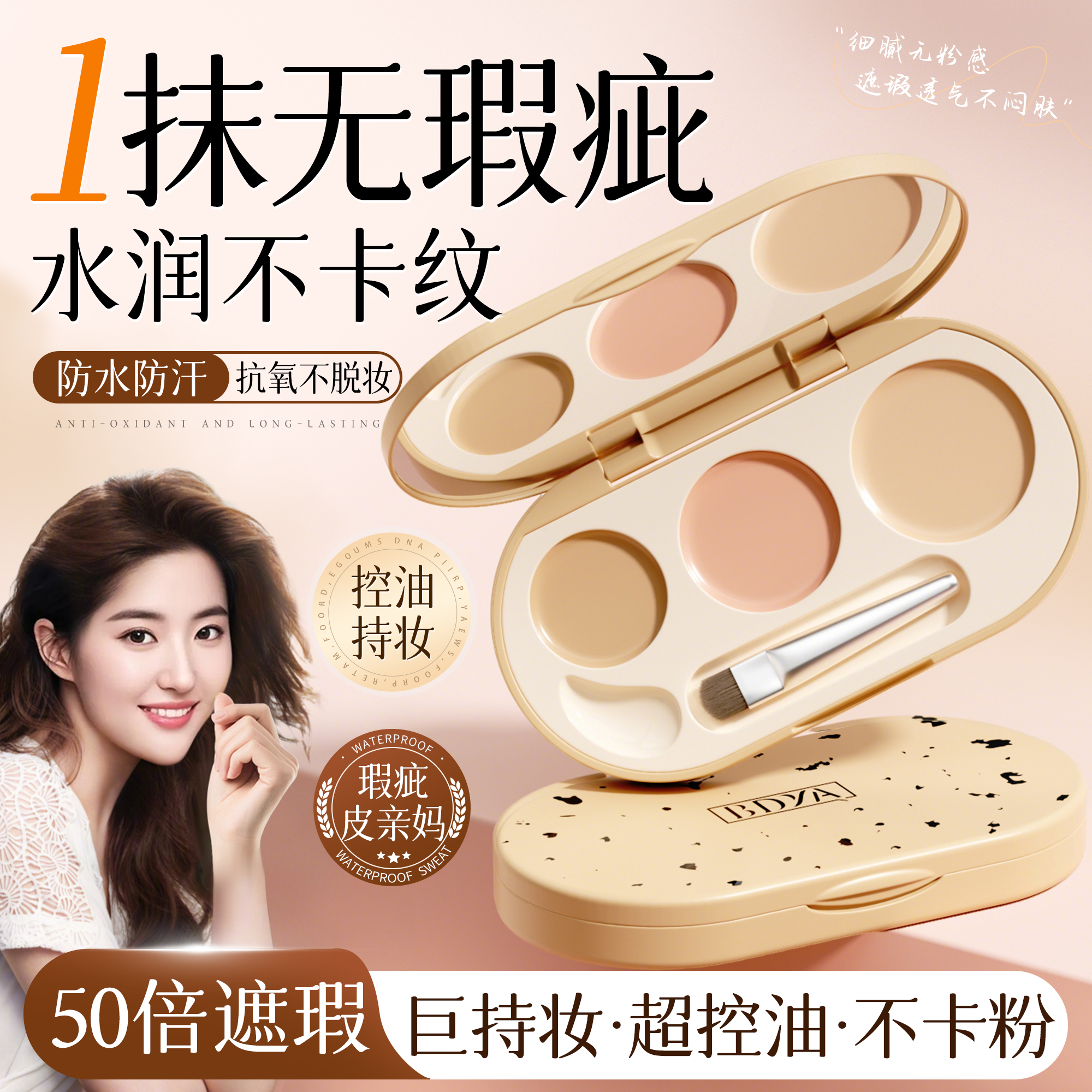 三色遮瑕膏盘巨强力遮盖斑点痘印瑕疵黑眼圈脸部提亮液笔正品官方