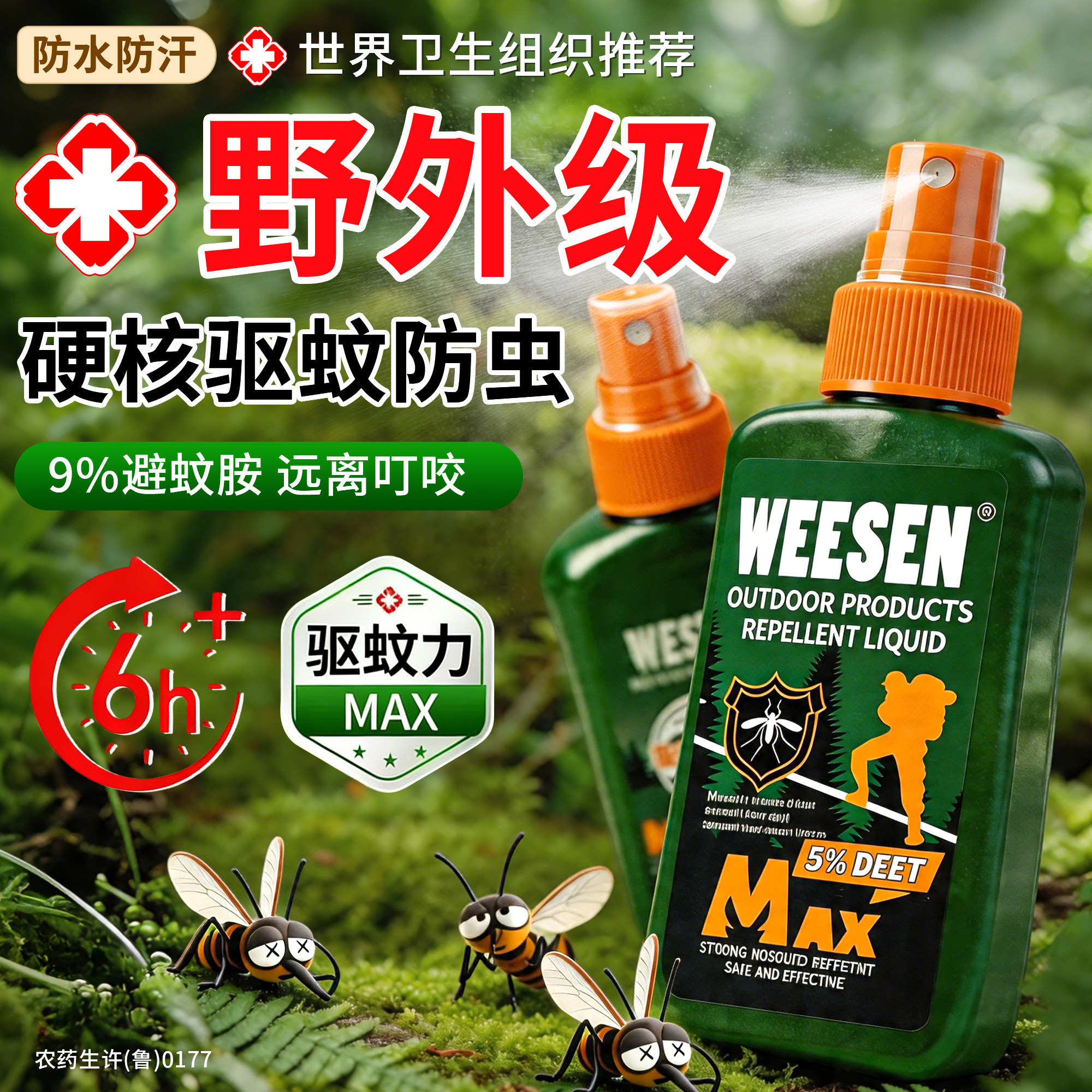 驱蚊液户外驱蚊喷雾驱虫防蚊神器室外露营蚊虫水避蚊胺驱蚊花露水