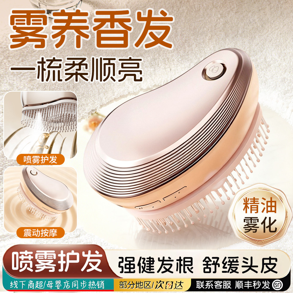 按摩梳电动梳子精油雾化养护头皮梳红光梳健发导入上药器导液神器
