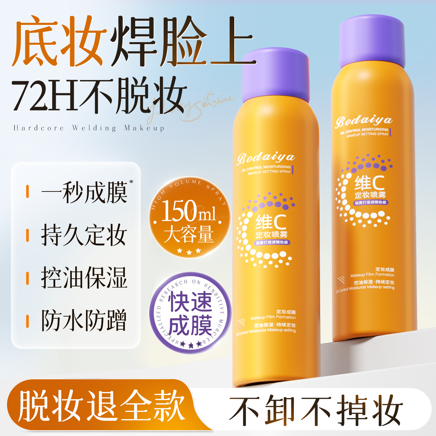 央妈力荐&热销100w|定妆喷雾第一