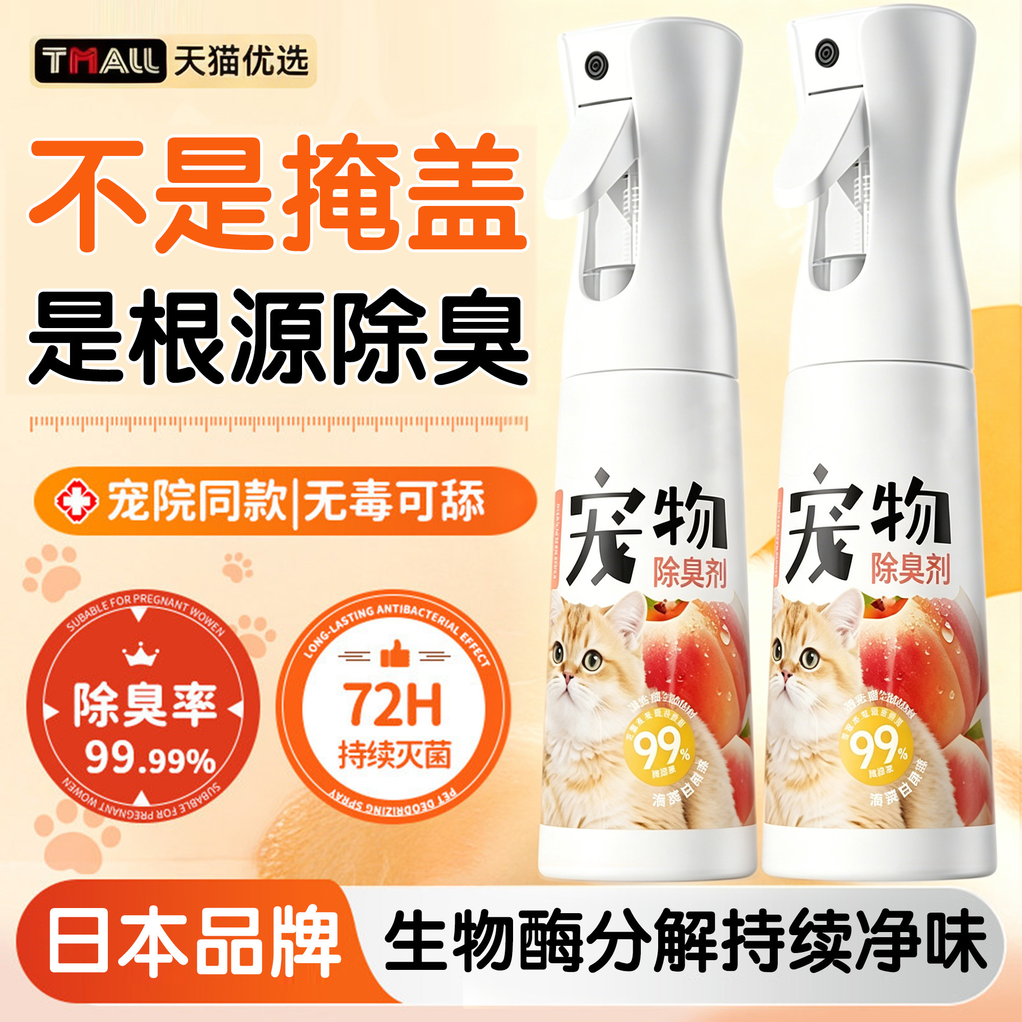 宠物除臭剂猫尿生物酶分解剂去尿味狗狗专用猫砂室内消毒杀菌喷雾