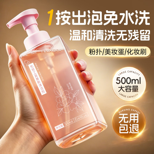美妆店同款|热销百万&粉扑清洗剂