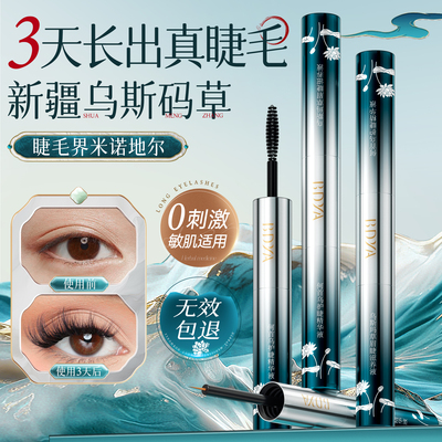 【99%长睫】乌斯玛草原液1抹暴涨