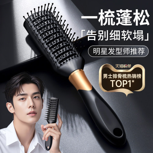 明星发型师同款！定型蓬松造型梳