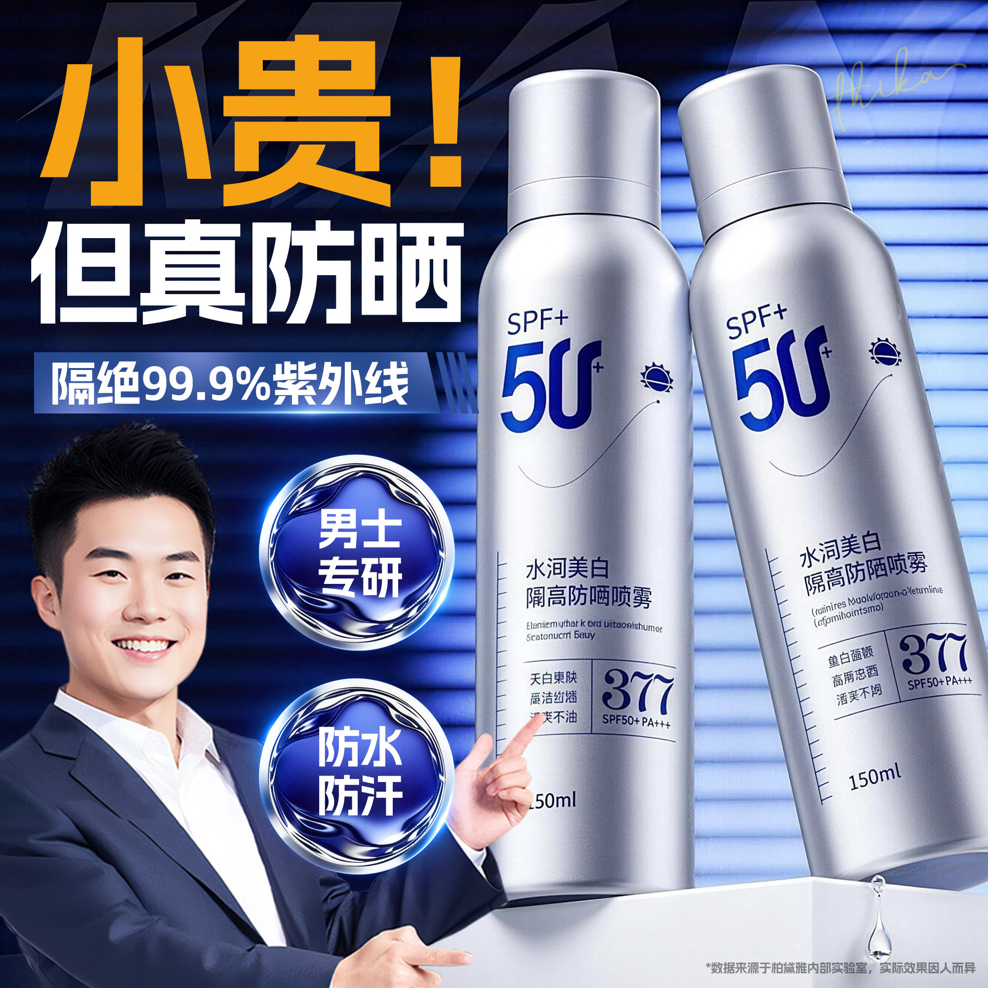 男士防晒喷雾户外专用50倍防紫外线美白隔离军训防水防汗全身通用