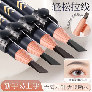 砍刀眉笔免削拉线根根分明野生眉笔自然持久防水不脱色新手初学者
