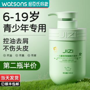 青少年控油洗发水去屑止痒婴幼儿童学生青春期专用官方旗舰店正品
