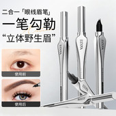 二叉水眉笔持久防水防汗不脱色根根分明野生眉新手初学者画眉神器