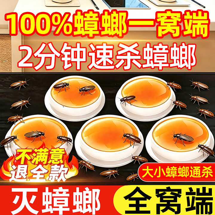 第强效一名蟑螂药毒无家用全窝虫卵双杀端孕妇婴儿官方正品旗舰店 - 实物图