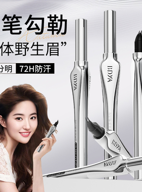 二叉水眉笔持久防水防汗根根分明不脱色野生眉新手初学者画眉神器
