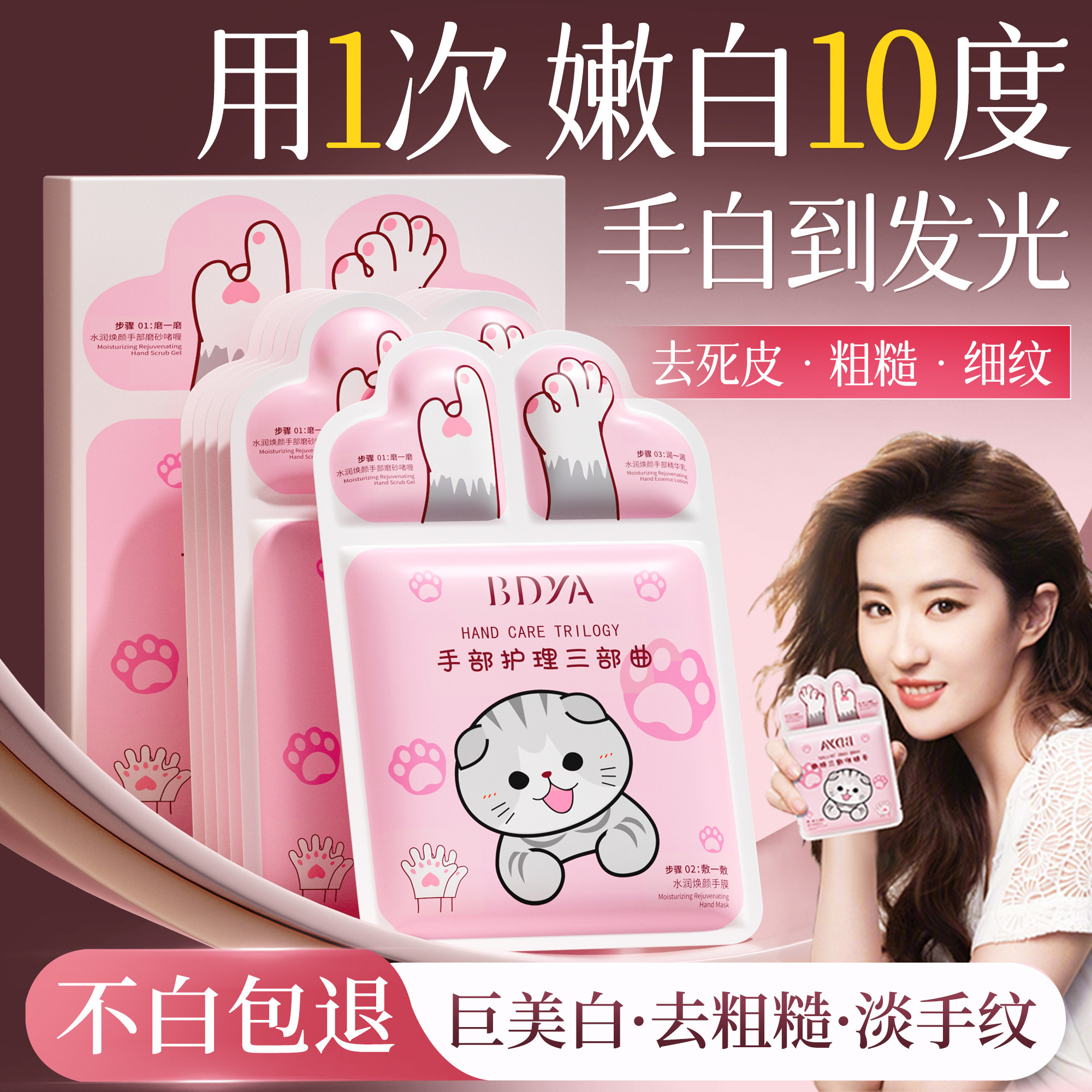 嫩白手膜保湿补水手部秋冬修复护理干裂粗糙美白淡化手纹手套正品
