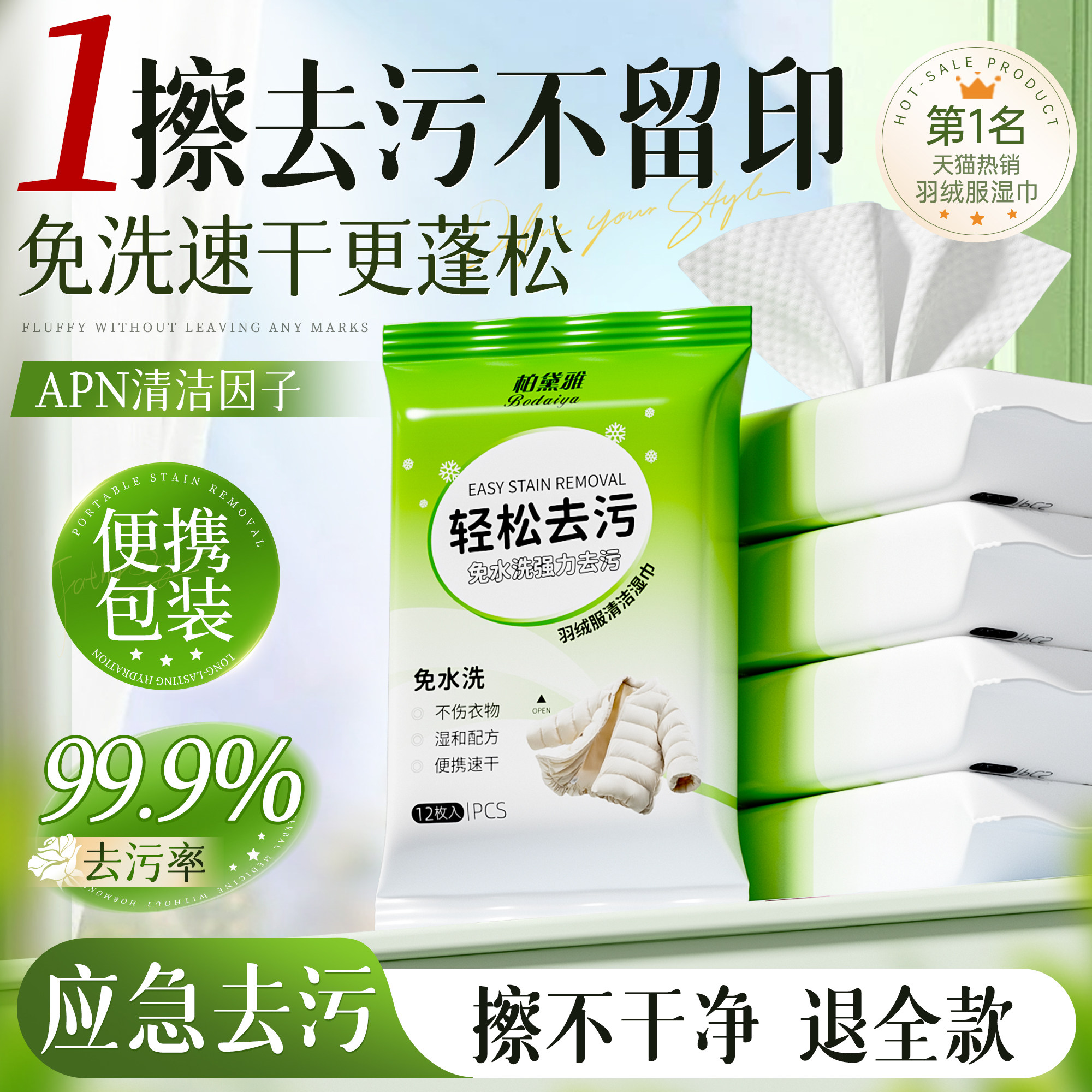 羽绒服免洗清洁湿巾强力去污不留痕清洗擦衣物去渍专用官方旗舰店,洗护清洁剂/卫生巾/纸/香薰,常规湿巾,淘宝优惠券,粉丝福利购,淘宝优惠卷