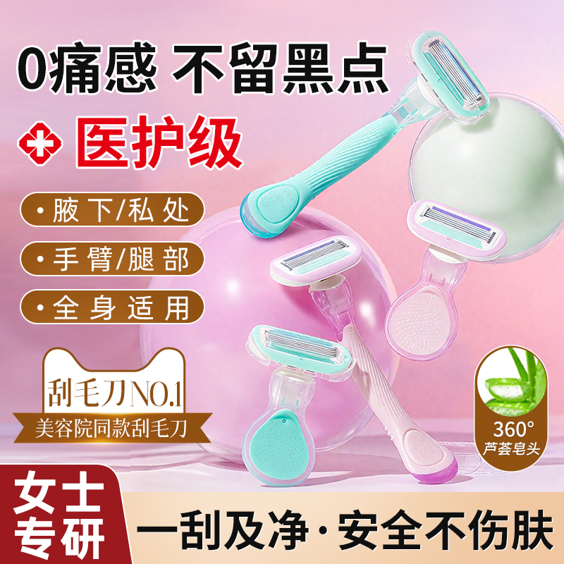 央ma推荐|热销百万&女士刮毛刀