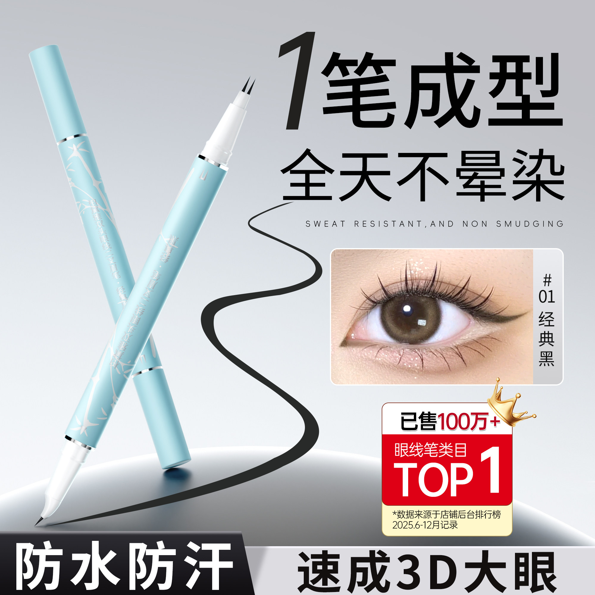 双头眼线液笔不晕染防水防汗持久不脱色速干新手初学正品旗舰店女