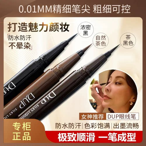【刘嘉玲推荐】日本极细眼线液笔女持久顺滑防水款防汗速干不晕染