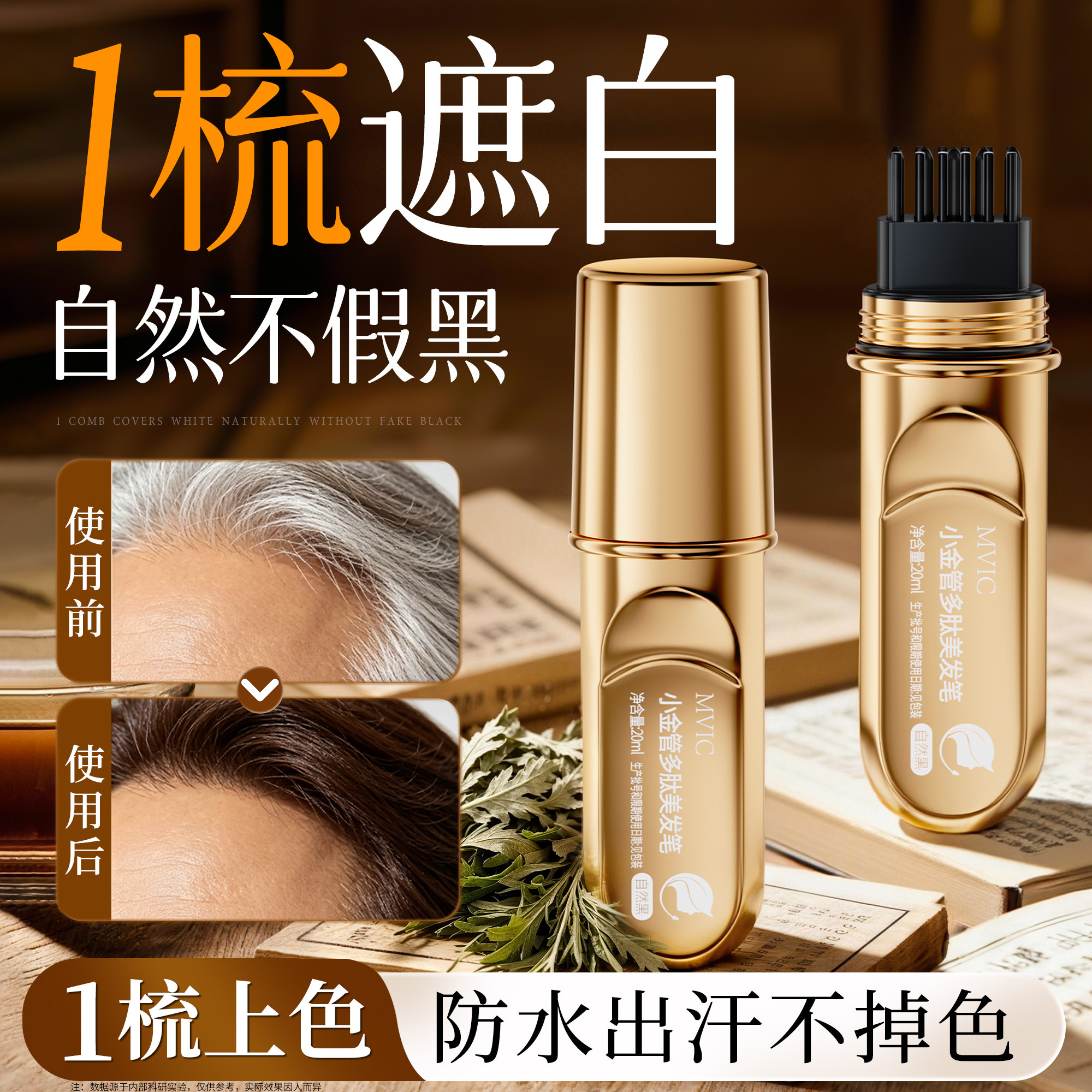遮盖白发神器染笔发纯植物不掉色一次性美发棒黑发染补发根旗舰店