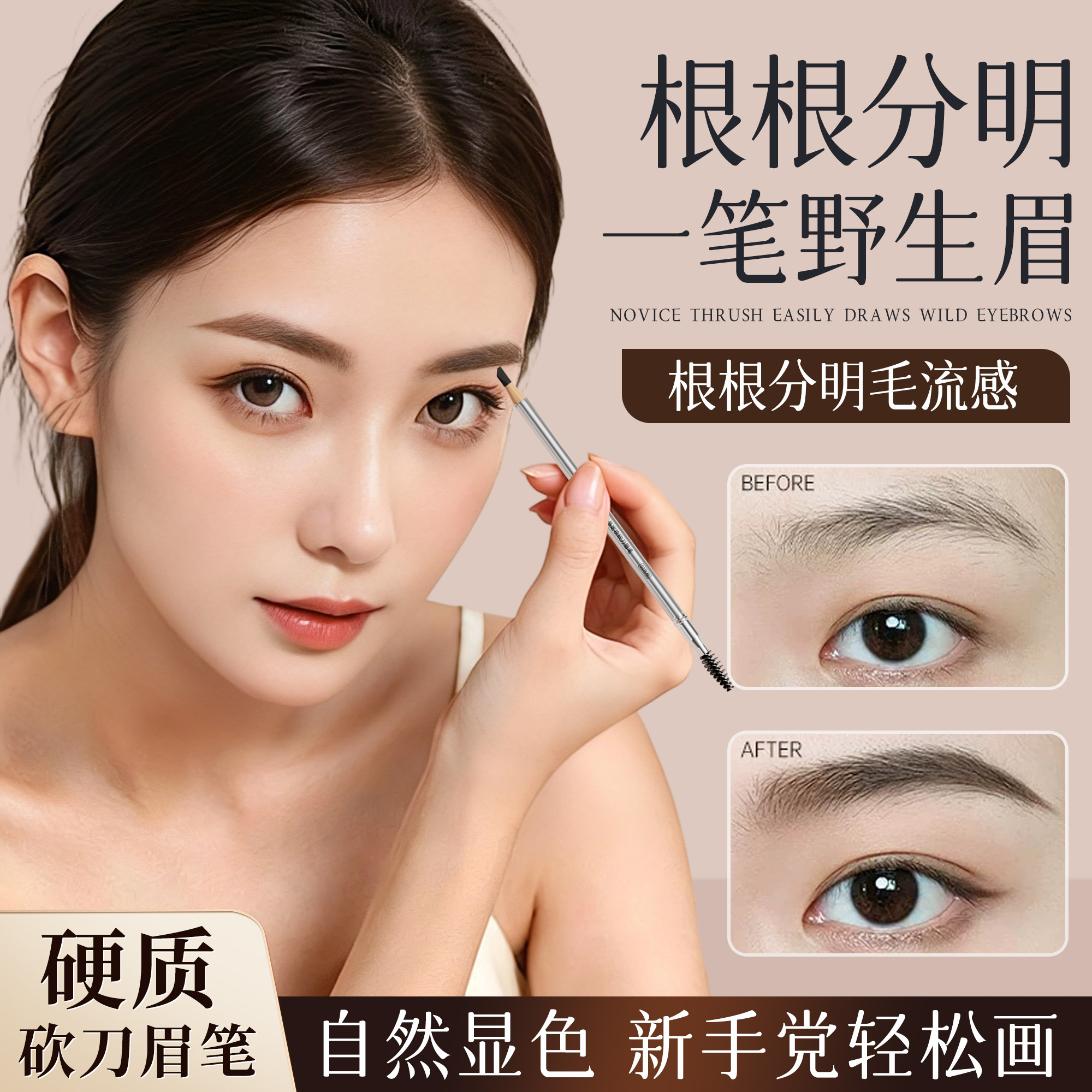 双头砍刀眉笔持久防水汗不脱色根根分明野生眉品牌正品官方旗舰店