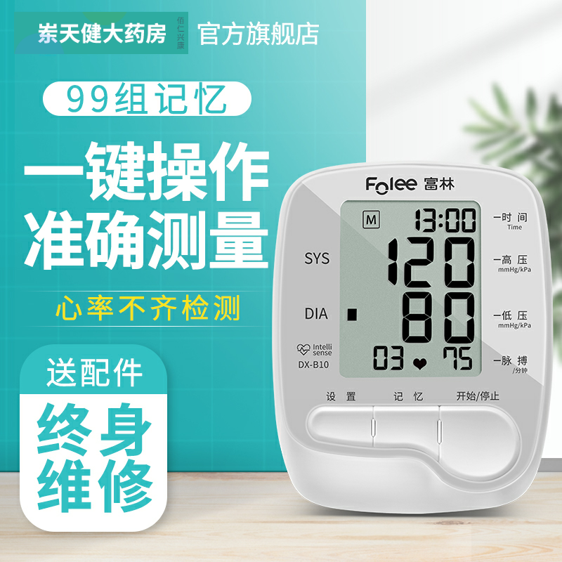 心率监测血压计价格 心率监测血压计图片 星期三 心率监测血压计价格 心率监测血压计图片 星期三