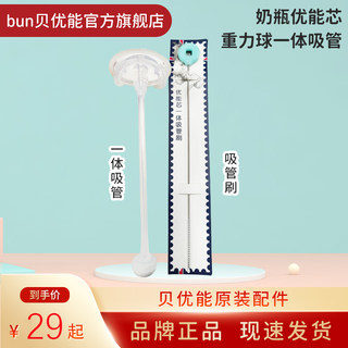 bun贝优能原装重力球芯叶片吸管玻璃奶瓶PPSU奶瓶芯叶片套装