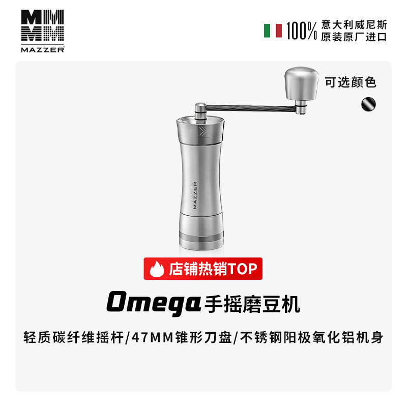 【SOFT省力版】MAZZER手摇磨豆机Omega手冲意式咖啡手磨手动研磨