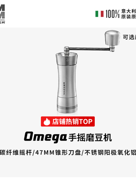 【SOFT省力版】MAZZER手摇磨豆机Omega手冲意式咖啡手磨手动研磨