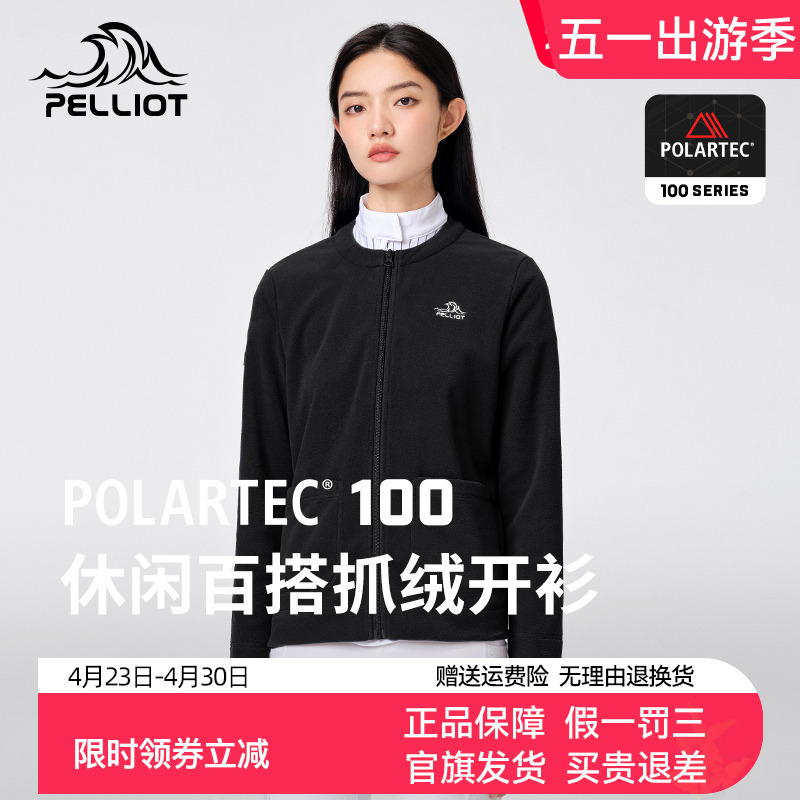 【P系列】伯希和polartec抓绒衣女户外保暖冲锋衣内胆摇粒绒外套