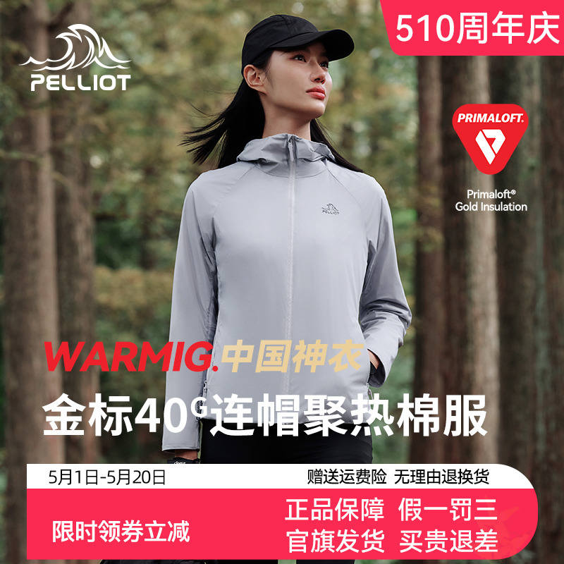 【中国神衣】伯希和Primaloft金标气凝胶P棉米格棉服女户外外套