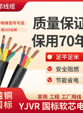 国标纯铜芯软电缆线YJVR VVR  16 25 35 50 70平方室内外护套线