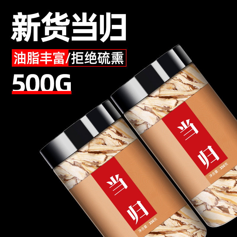 当归片瓶装泡水500g正品当归片图片
