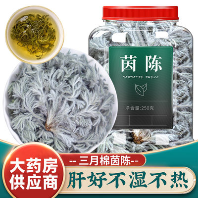 棉茵陈中药材500g干货肝好不湿黄